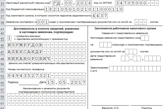 Заявление о распоряжении путем зачета ип. Форма КНД 1150057. Форма заявления на зачет КНД 1150057 образец. Заявление о зачете форма по КНД 1150057 пример заполнения. Заявление о зачете 1150057.