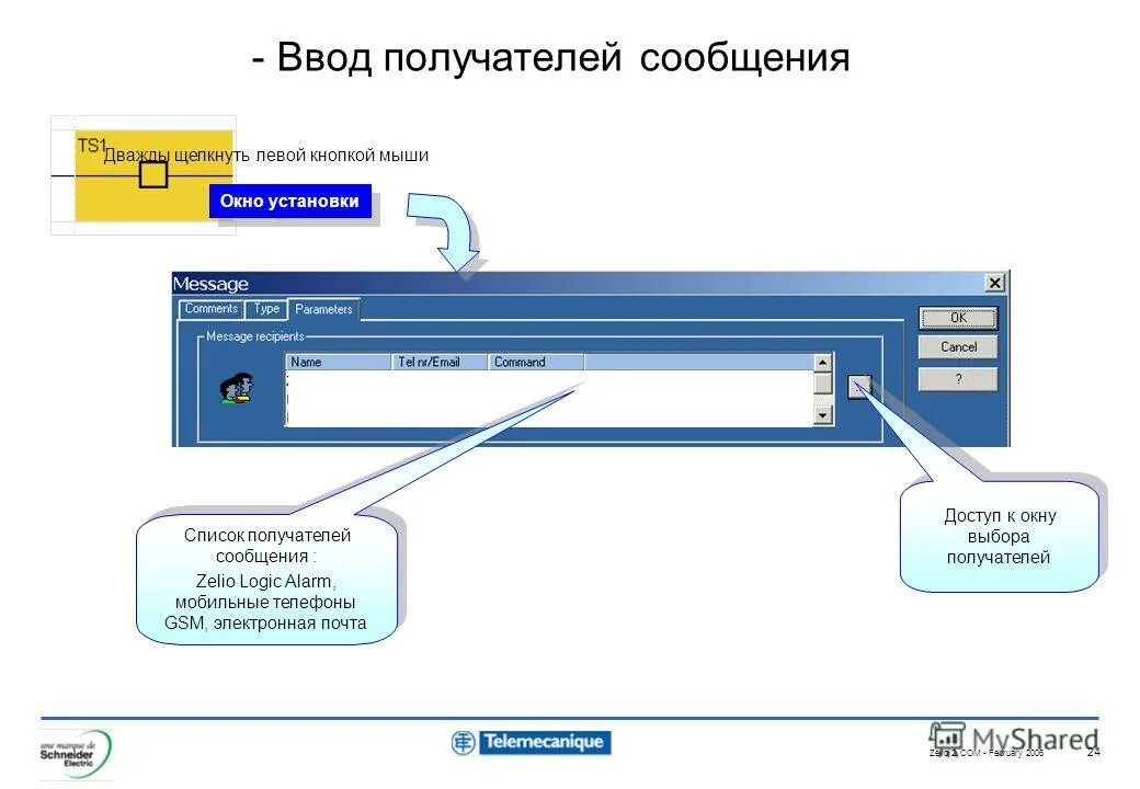 Процесс передачи. Получение сообщения адресатом. Получателем информации является. Источники передачи информации. Получение сообщения адресатом.