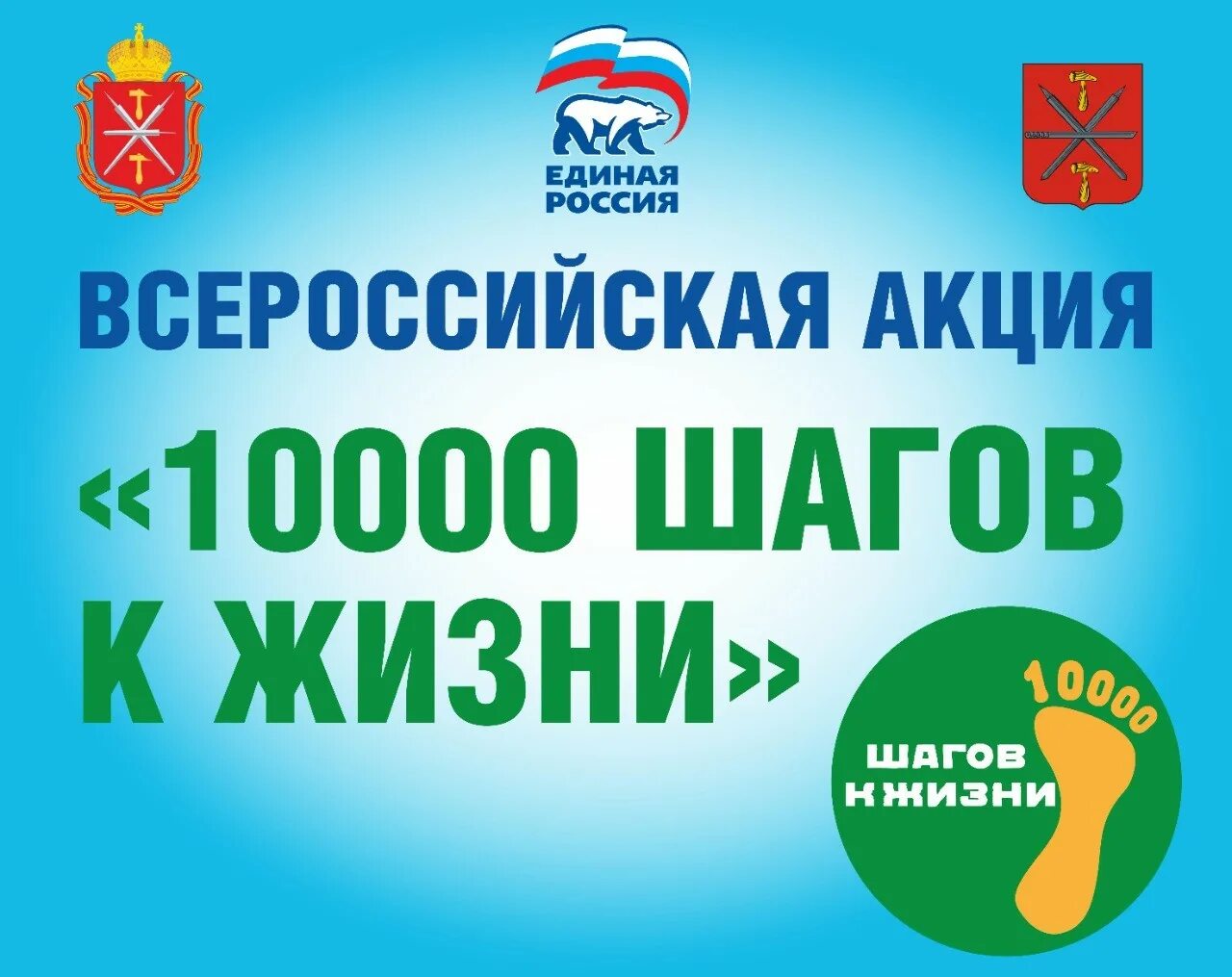 Шаги здоровья акция. Всероссийская акция 10 тысяч шагов. Всероссийская акция 10000 шагов. Всероссийская акция 10 тысяч шагов. Всероссийская акция 10 тысяч шагов.