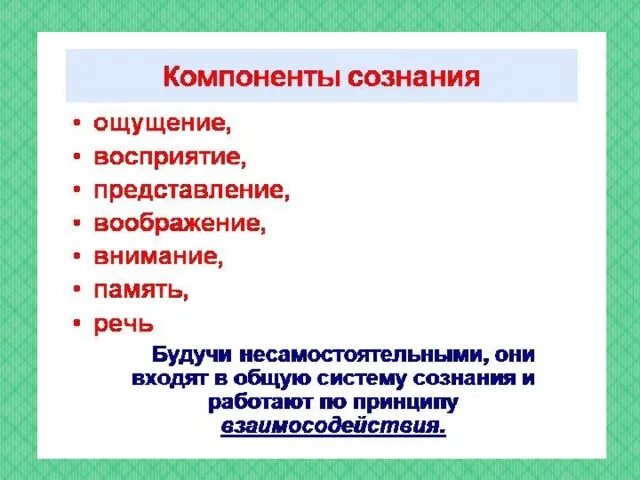 Основные элементы сознания. Структурные компоненты сознания. основные структурные компоненты сознания. компоненты сознания в философии.