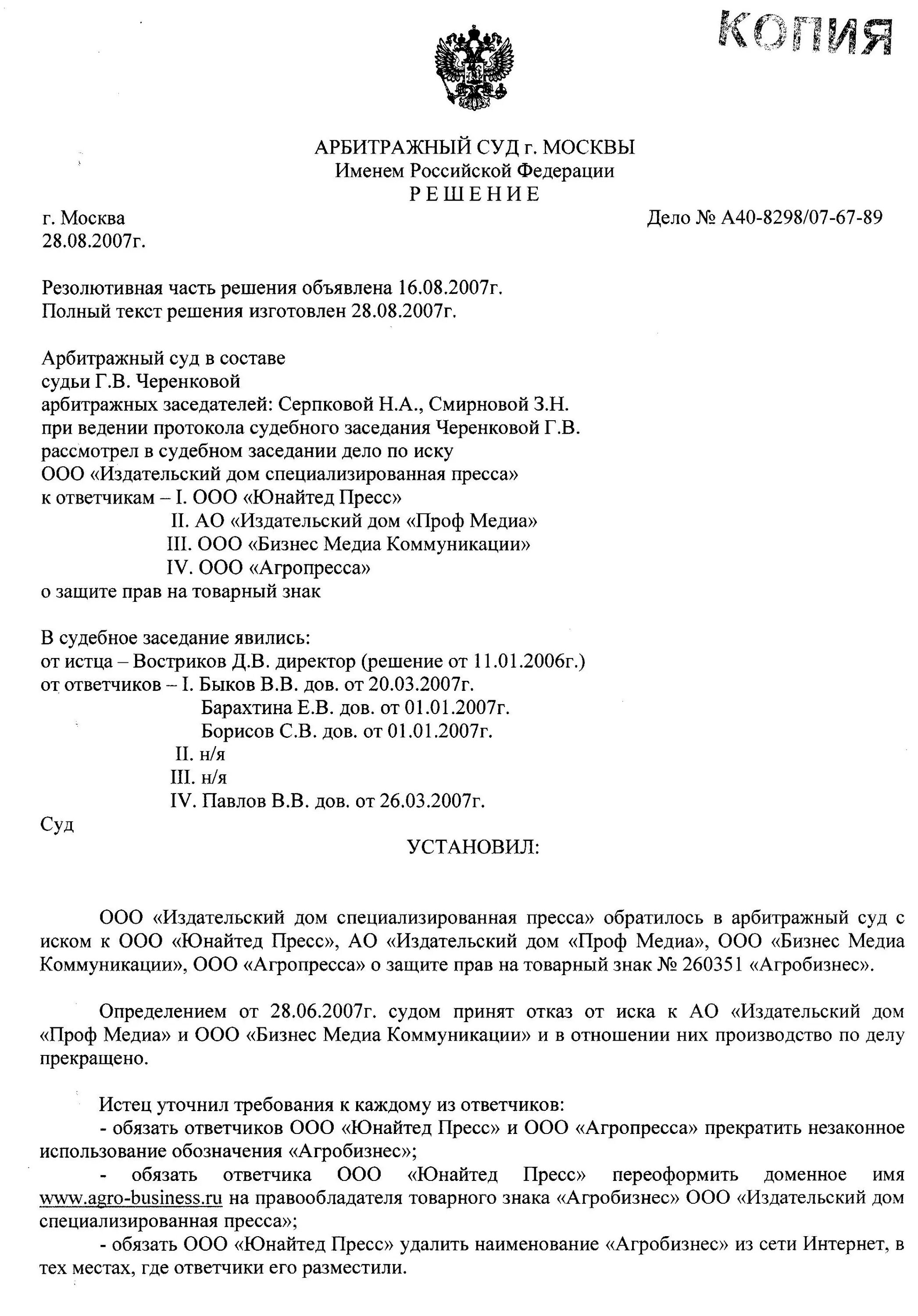 Телефоны арбитражного суда г москвы. Образец решения арбитражного суда первой инстанции. Образец.постановление арбитражного суда первой инстанции. Проект решения арбитражного суда образец. Решение арбитражного суда первой инстанции пример.