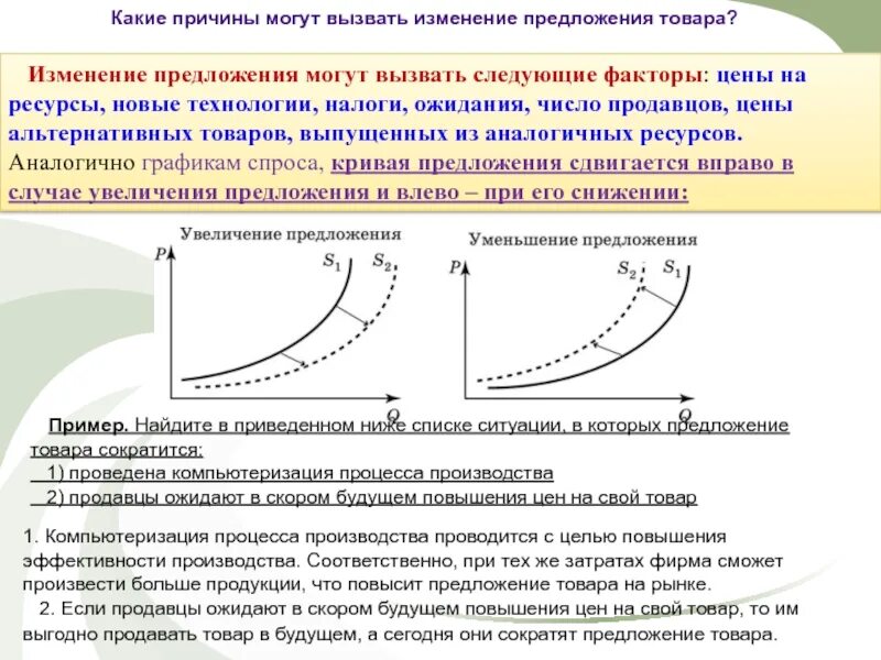 Какие могут быть причины предложения