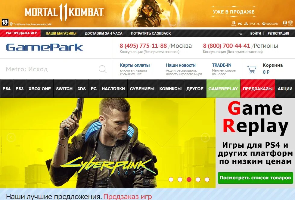 Промокоды на игры. Предзаказы игр. Предзаказ. Lavka games промокод.