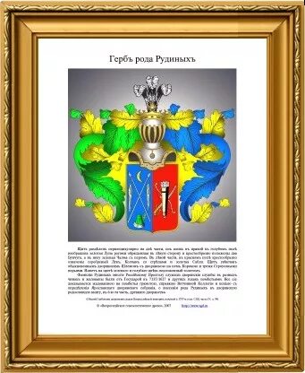 Герб магазина. Фамильный герб семейства глебовых. Герб магазина. Герб горбуновых фамильный. Герб магазина.