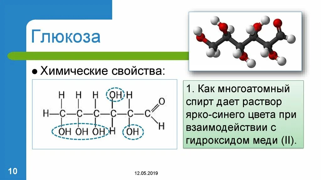 Глюкоза компонент. Глюкоза хим строение. Строение Глюкозы химия. Химическая структура Глюкозы.