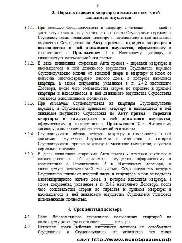 Пользование жилыми помещениями на основании договора. Договор безвозмездного пользования жилым домом образец. Договор безвозмездного пользования жилым помещением РФ образец. Договор безвозмездного пользования жилым помещением образец 2021. Договор безвозмездной передачи жилого помещения.