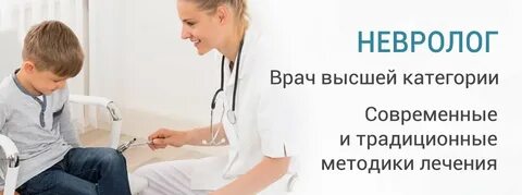 Детская неврология платный