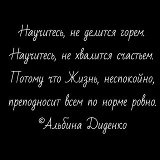 Делить горе и радость