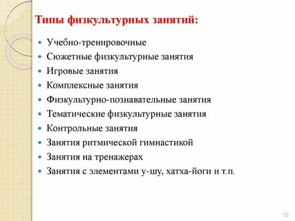 Формы занятий физической культурой в школе