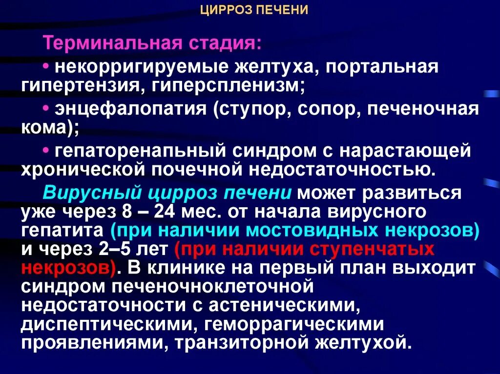 Какую групп дают при циррозе. Госпитализация с циррозом. Цирроз печени стадии развития. Этапы формирования цирроза печени.