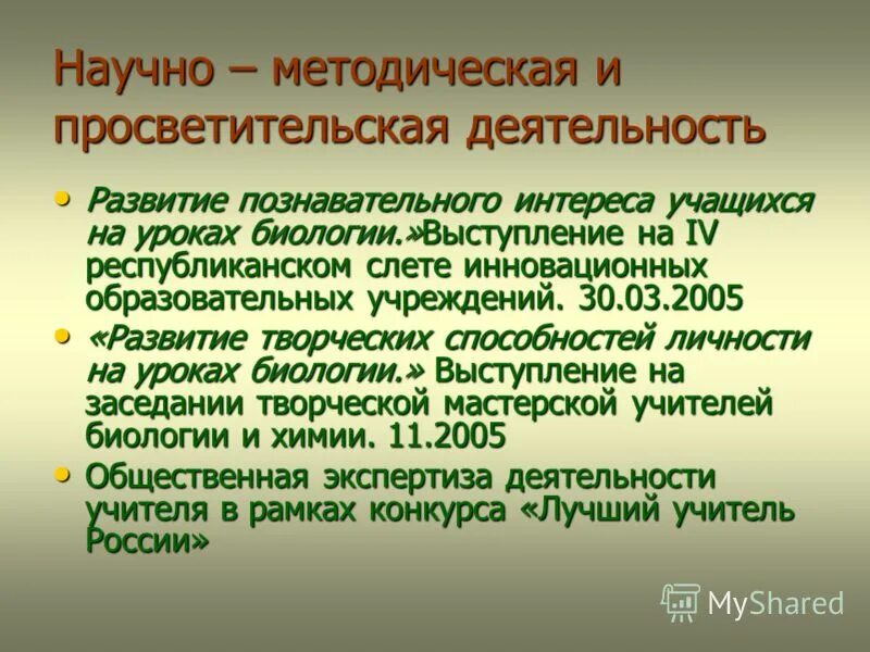 Роль речи в деятельности человека. Значимость речи. Биология как наука методы биологии. Функциональная грамотность формируется на уроках. Тема выступления на мо начальных классов.
