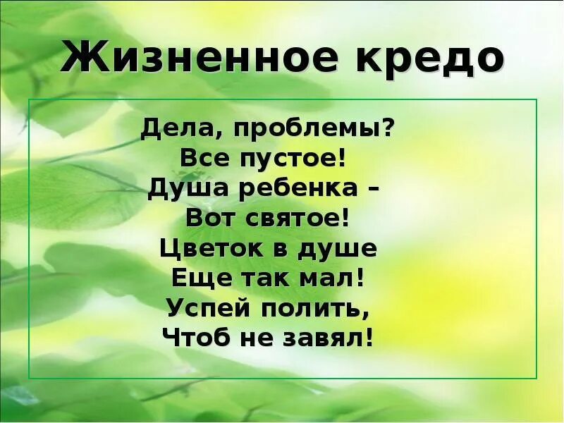 Девиз для мальчика. Жизненное кредо. Жизненное кредо примеры. Жизненное кредо девиз. Мое жизненное кредо.