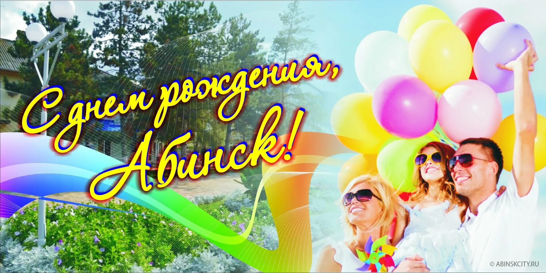 День города абинск 2024 когда. День города абинск 2024 когда. Проходящие в абинск. Тос хабаровский край. День города абинск 2024 когда.