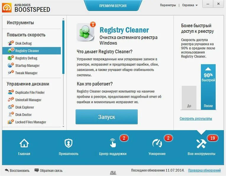 Auslogics clean. Auslogics BOOSTSPEED. Auslogics BOOSTSPEED версии. Auslogics BOOSTSPEED премиум. Ауслоджик буст СПИД.