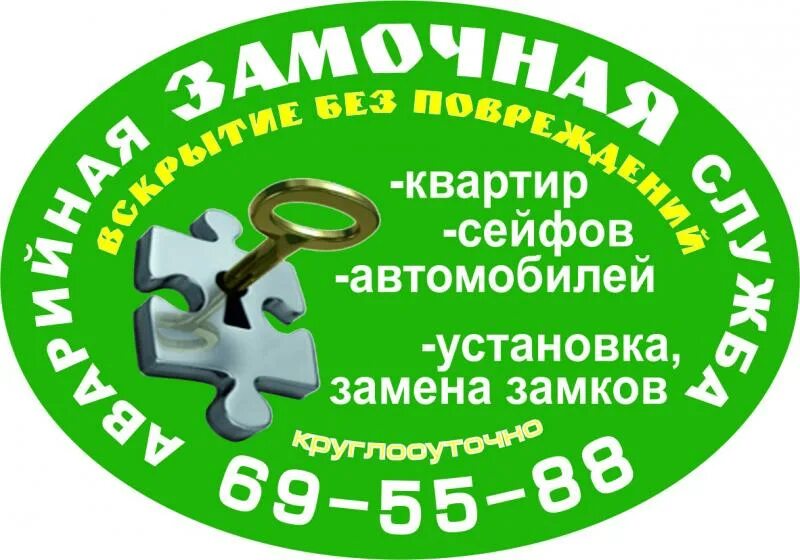 Вскрытие замков объявление. Монтаж входной двери. Вскрытие замков барнаул. Вскрытие замков барнаул. Частный мастер по замкам.