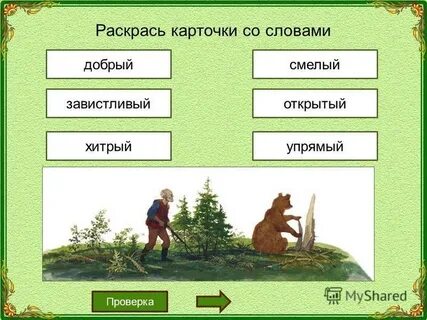 Восстанови порядок в плане