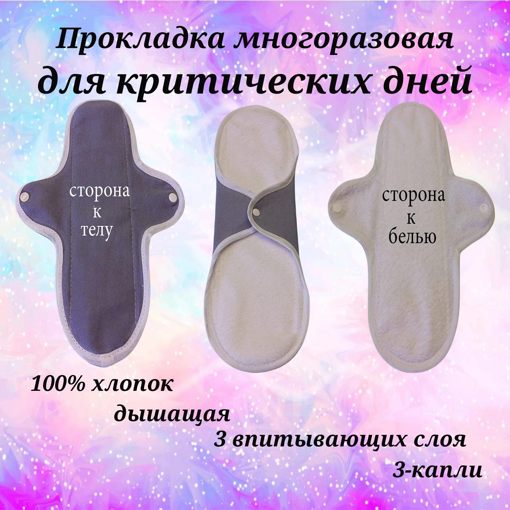 Когда использовать прокладки. Многоразовые прокладки. многоразовая прокладка для месячных. многоразовые тканевые прокладки. многоразовые ежедневные прокладки.