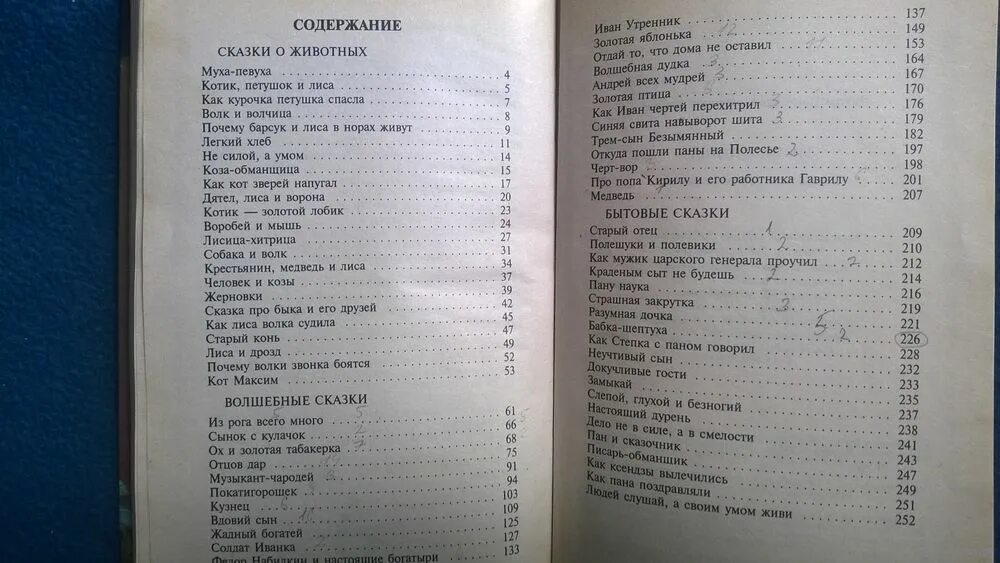 белоруска казка старые книги. белорусские сказки на белорусском языке. белорусские народные сказки для 2 класса. не силой а умом белорусская народная сказка. маленькие белорусские сказки.