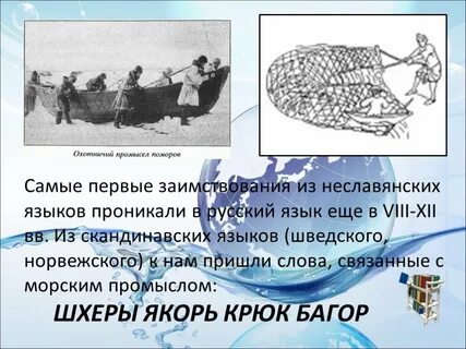 Слова пришедшие из неславянского языка