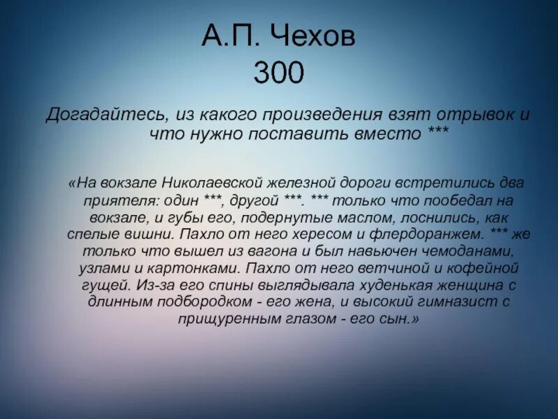 Только что пообедал на вокзале. Из какого произведения отрывок. Отрывок из рассказа. Из какого произведения этот отрывок. Определите из какого произведения взят отрывок.