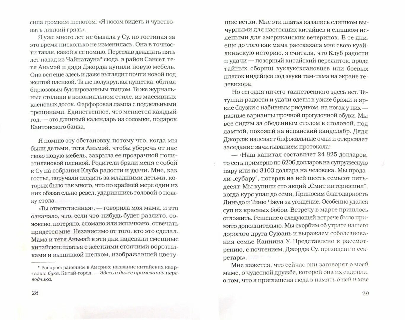 Клуб радости и удачи эми тан. Эми тан клуб радости и удачи. клуб радости и удачи книга.