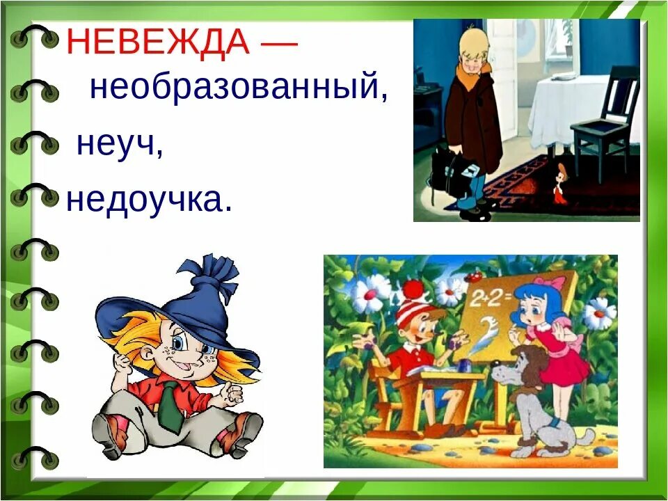 Невежда картинка. Невежда рисунок. Невежда картинка для детей. Невежа и невежда картинки.