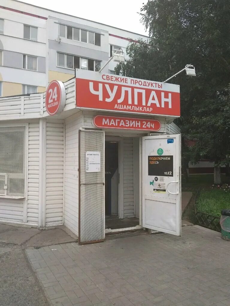 Днс омега набережные челны. Круглосуточный магазины челны. Круглосуточный магазины челны. Набережные челны продуктовые магазины. Днс глобус набережные челны.