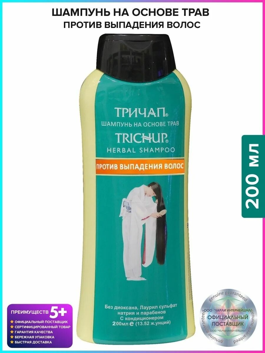 Шампунь сильные волосы. Тричап шампуни против выпадения волос. Шампунь Тричуп 200мл против выпадения. Шампунь индийский Trichup. Шампунь Trichup против выпадения волос.