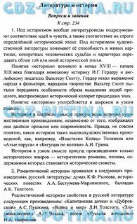 Литература 8 класс стр 80 проект