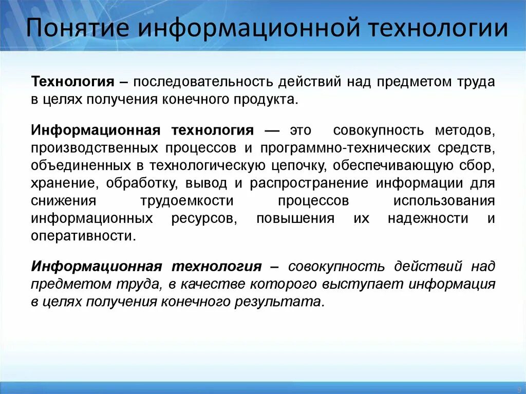 Информационная технология информационный ресурс информационный продукт