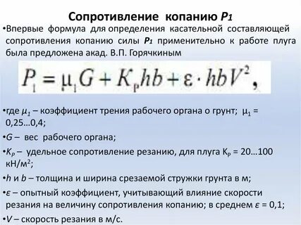Тяговое сопротивление плуга