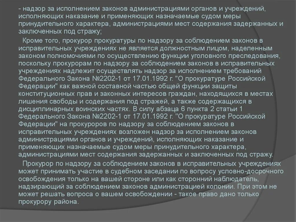 Организация надзор за осужденными. Надзор за исполнением законов в исправительных учреждениях. Администрациями органов и учреждений, исполняющих наказание. Администрация места содержания под стражей. Учреждения и органы, исполняющие наказания: арест.