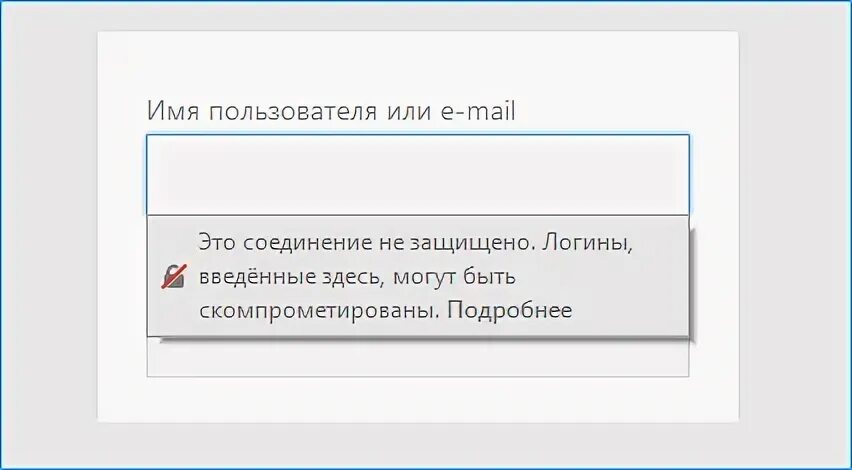 Подключение не защищено. Защищенное подключение как отключить. Соединение не защищено имя пользователя пароль. Подключение не защищено как исправить.