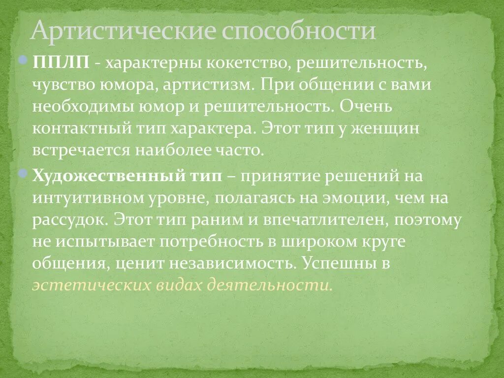 Артистические способности. Артистический артистичный способности. Артистические способности или артистичные. Реферат на тему артистические способности. Артистизм это простыми словами