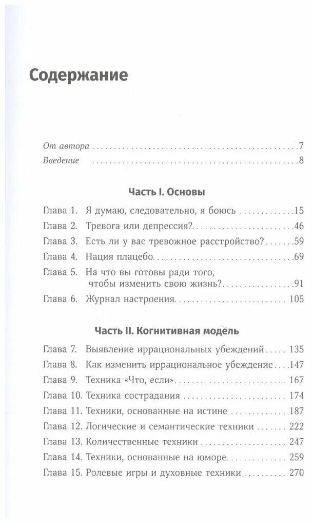 Терапия беспокойства читать. Терапия беспокойства Дэвид Бернс книгу. Терапия беспокойства Бернс содержание. Теория беспокойства Дэвид Бернс. Терапия тревоги книга.