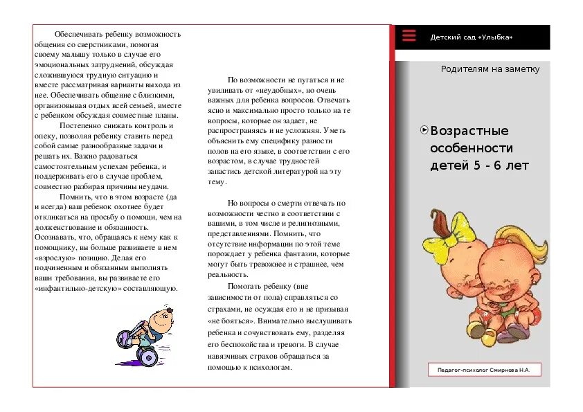 Буклета для родителей «возрастные особенности дошкольников 5-6 лет».. Буклет для родителей «возрастные особенности развития детей 6-7лет». Буклет возрастные особенности детей 5-6 лет для родителей. Буклет возрастные особенности детей 5-6 лет. Буклет характеристика