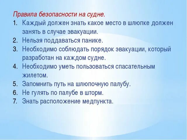На судне запрещается. Правила безопасности на судах. правила поведения на судне. техника безопасности на судне. основные правила безопасности на судне.