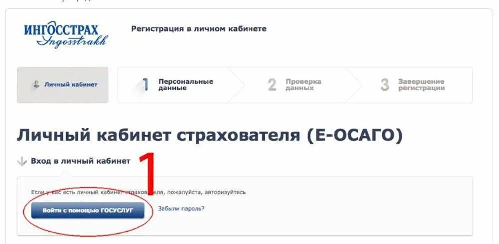 Ингосстрах личный кабинет по номеру телефона войти