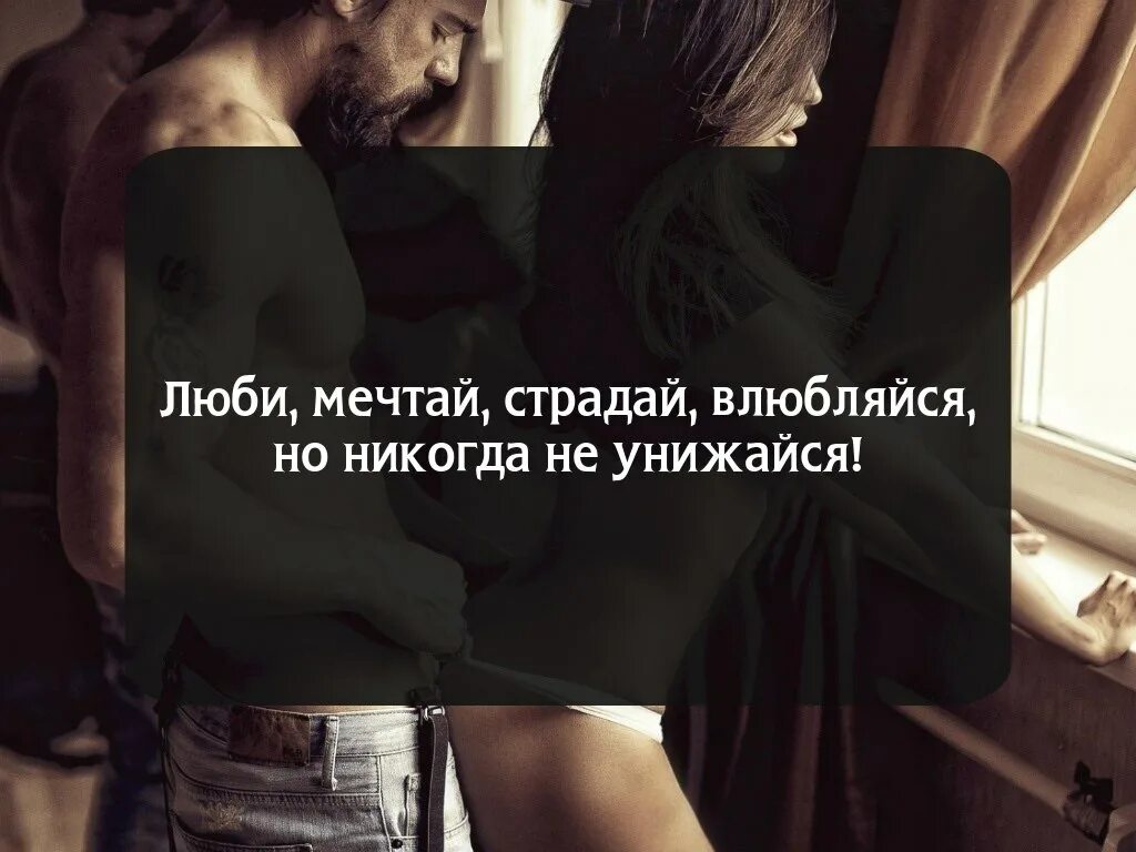 Если вас не любят не выпрашивайте любовь. Никогда не унижайтесь просто уходите. Мощные цитаты. Душу как и книгу не доверяй никому порвут картинки. Никогда не унижайтесь.