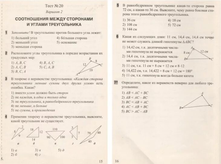 Тест 17 соотношение между сторонами. Тест 18 вариант 1 внешний угол треугольника. Соотношение между сторонами и углами треугольника. Контрольная работа соотношение между сторонами. Контрольные по углам и сторонам.