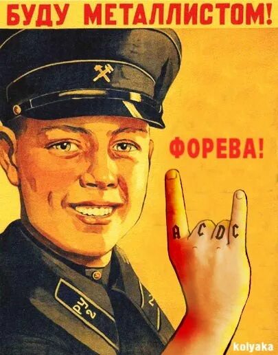 Стать металл. Буду металлистом. советский плакат металлист. плакаты металлистов. плакат стану металлистом.