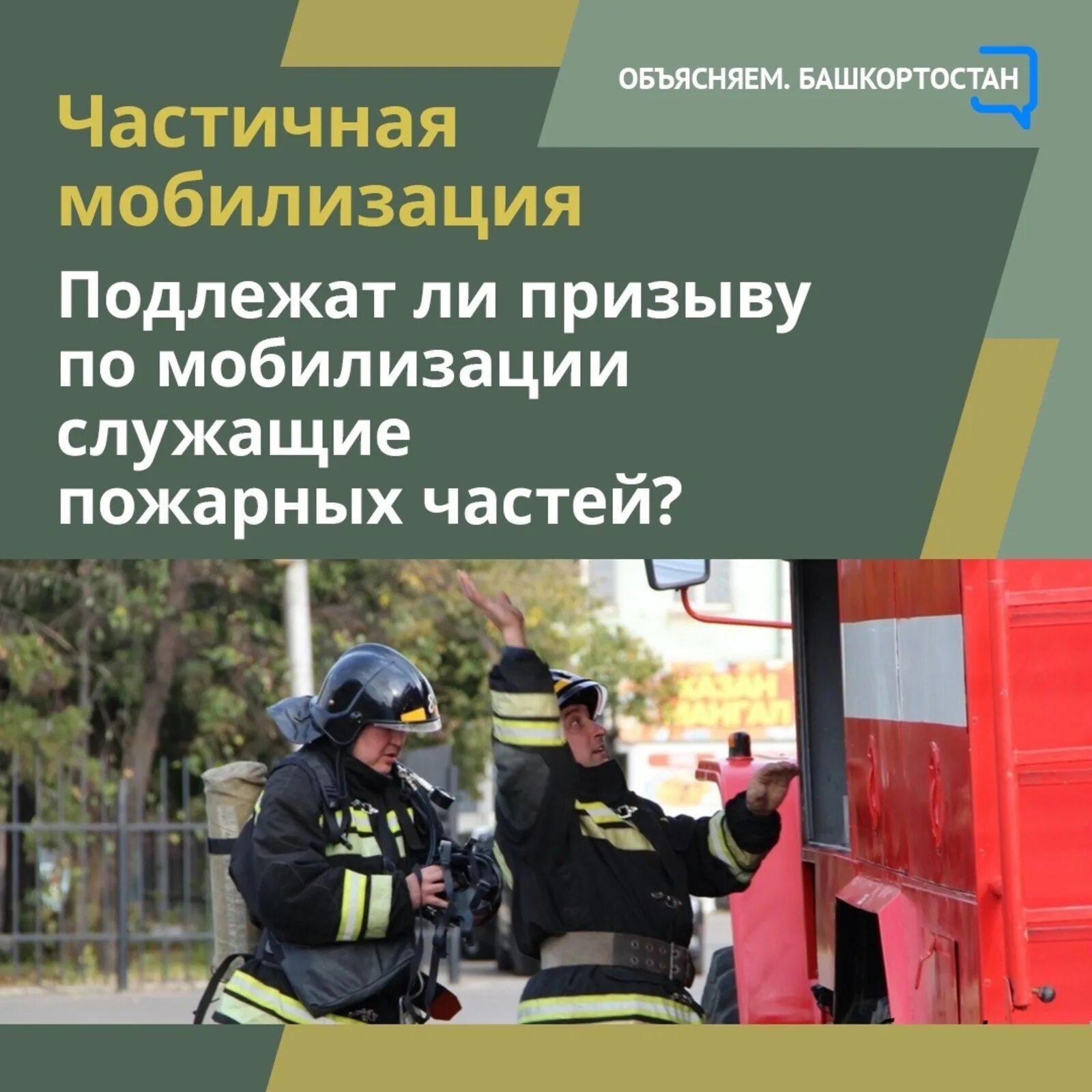 Государственная противопожарная служба МЧС. Призыв по мобилизации. Не подлежат мобилизации. Мобилизация пожарных. Кто не подлежит мобилизации 2024 в россии