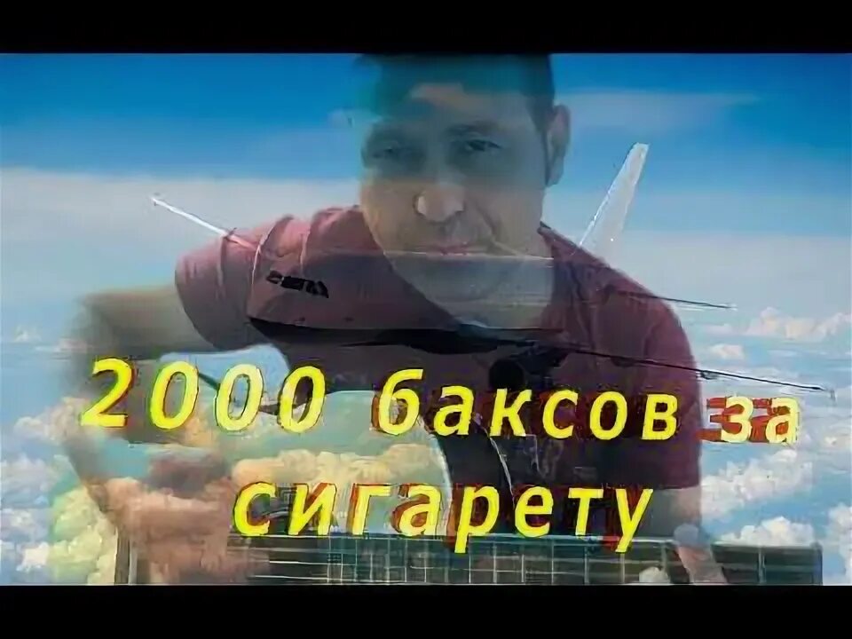 Диспетчеры 2000 за сигарету. Диспетчер 2000 баксов за сигарету. 2000 тысячи баксов за сигарету. диспетчера 2000 баксов. 2000 долларов за сигарету.