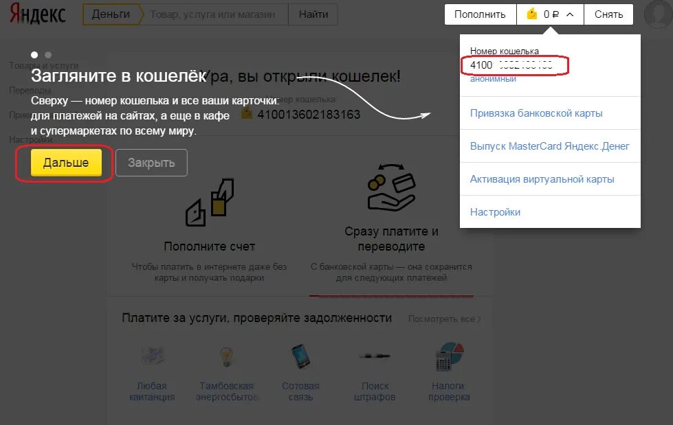 Юманей кошелек как создать. Юманей кошелек как создать