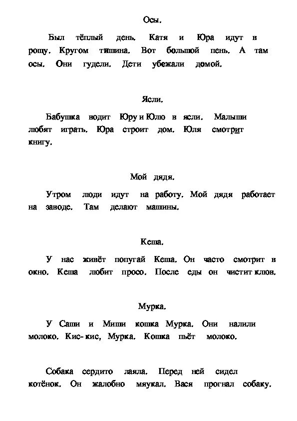 Диктанты 1 класс примеры. 1 Класс списывание с печатного текста 1 четверть. Контрольное списывание 1 класс буква ч текст. Текст для контрольного списывания 1 класс. 1 Класс списывание с печатного текста первое полугодие.