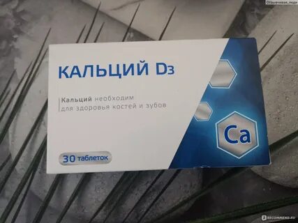Со вкусом кальция
