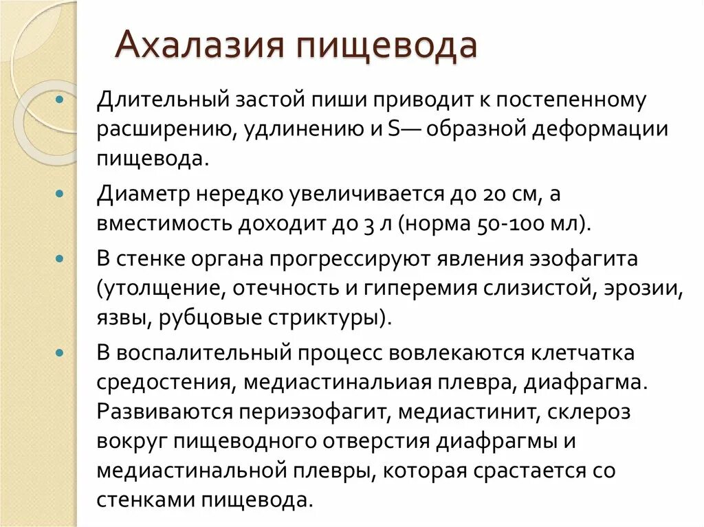 Операция при ахалазии пищевода. Ахалазия пищевода эндоскопия. Халазия пищевода