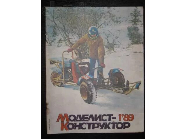Читать журнал моделист конструктор 2025. Моделист конструктор 1989. обложки журнала моделист конструктор. журнал моделист 1989. моделист конструктор за 6,1984 год.