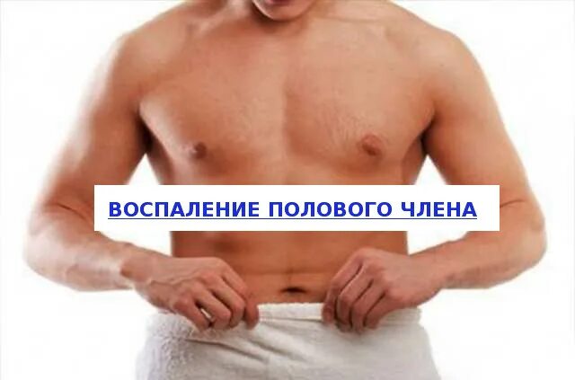 мужской пол заболевания. мужской пол заболевания. андрология. мочеиспускание у мужчин. венерические заболевания картинки.