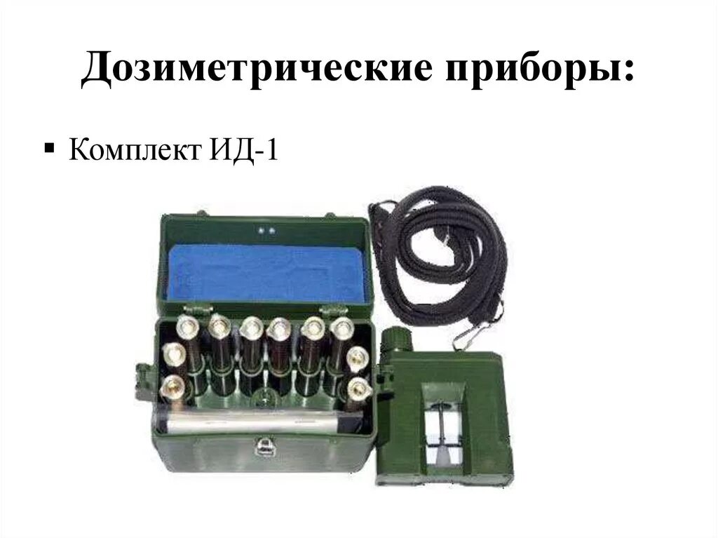 Типы дозиметрических приборов. Комплект ИД-1. ИД-1 дозиметр. Прибор ИМД-2б. Дозиметрический прибор ДКС 96.